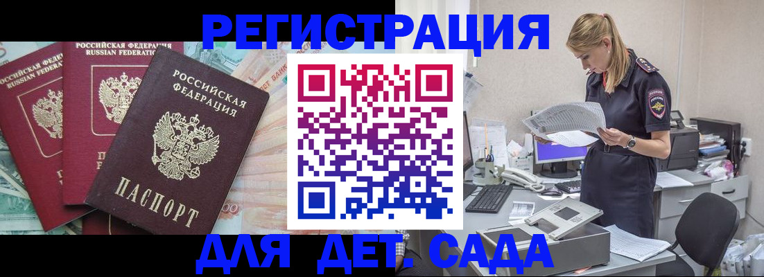 прописка для кредита в Москве