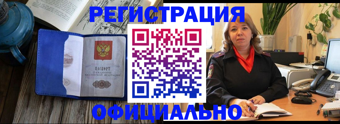 временная регистрация 2025 в Москве
