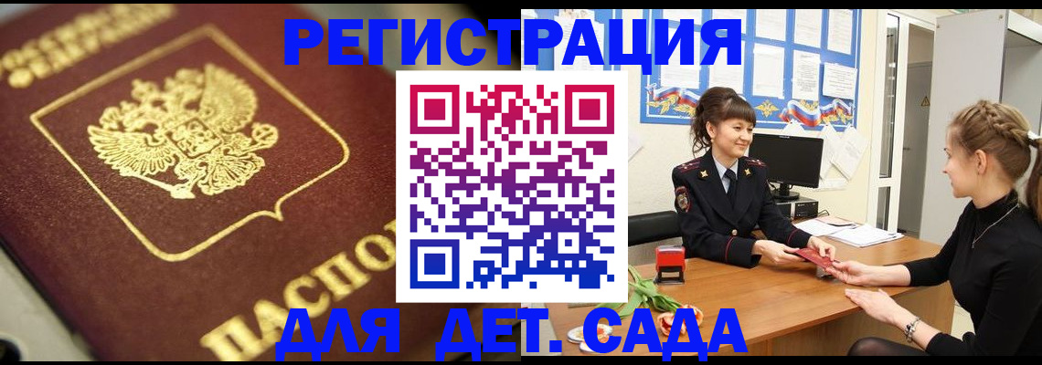 временная регистрация гарантия в Москве